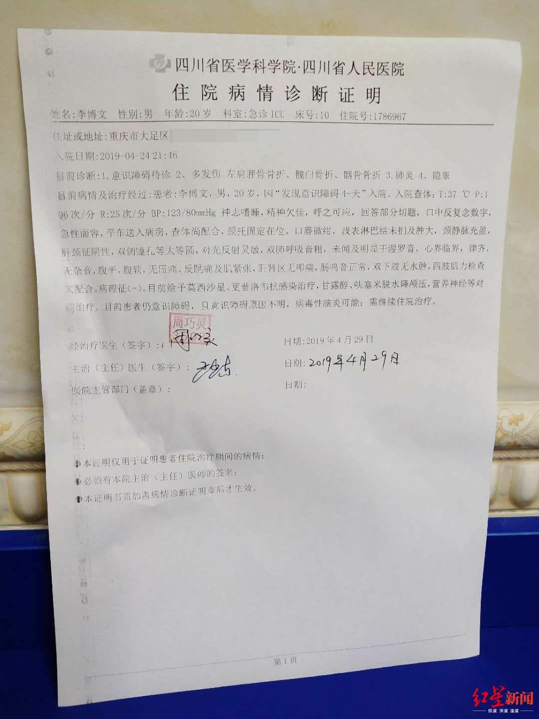 小伙路边遭重伤醒来后失忆短短十多分钟到底发生了什么