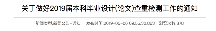 本科生毕业也变难！高校动真格!从严检查本科生论文