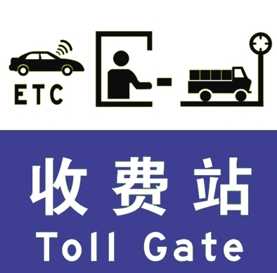 取消高速省界收费站有了具体时间表