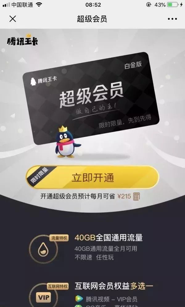 目前可以订购该套餐的仅限腾讯王卡用户(大王卡,地王卡,天王卡,小王卡