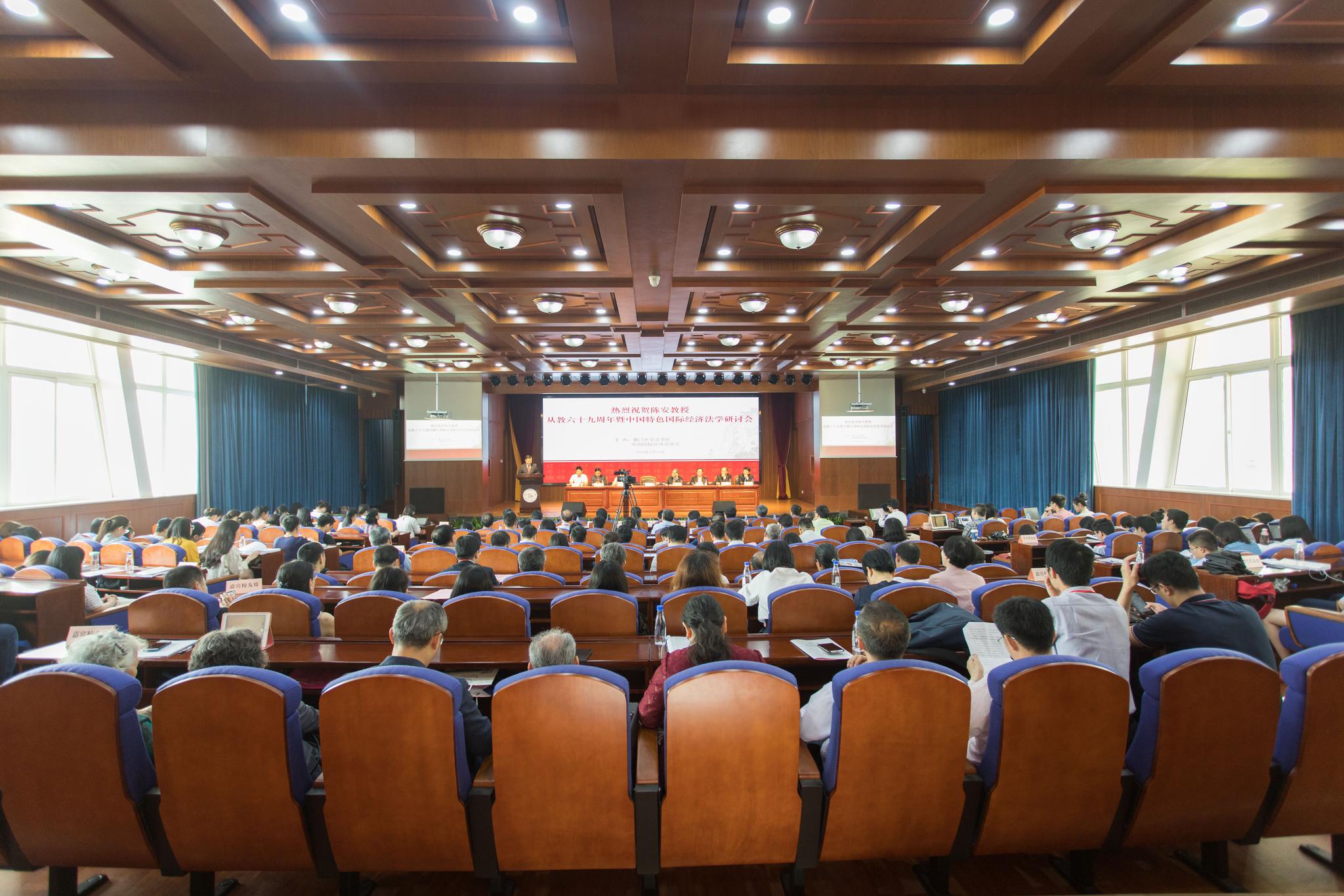 中国特色国际经济法学研讨会暨陈安教授从教六十九周年庆祝大会举行|国际经济法学刊|陈安|经济法_新浪新闻