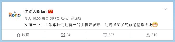 OPPO副总裁爆料上半年OPPO新机  极有可能为OPPOK3 OPPO副总裁爆料上半年OPPO新机  极有可能为OPPOK3