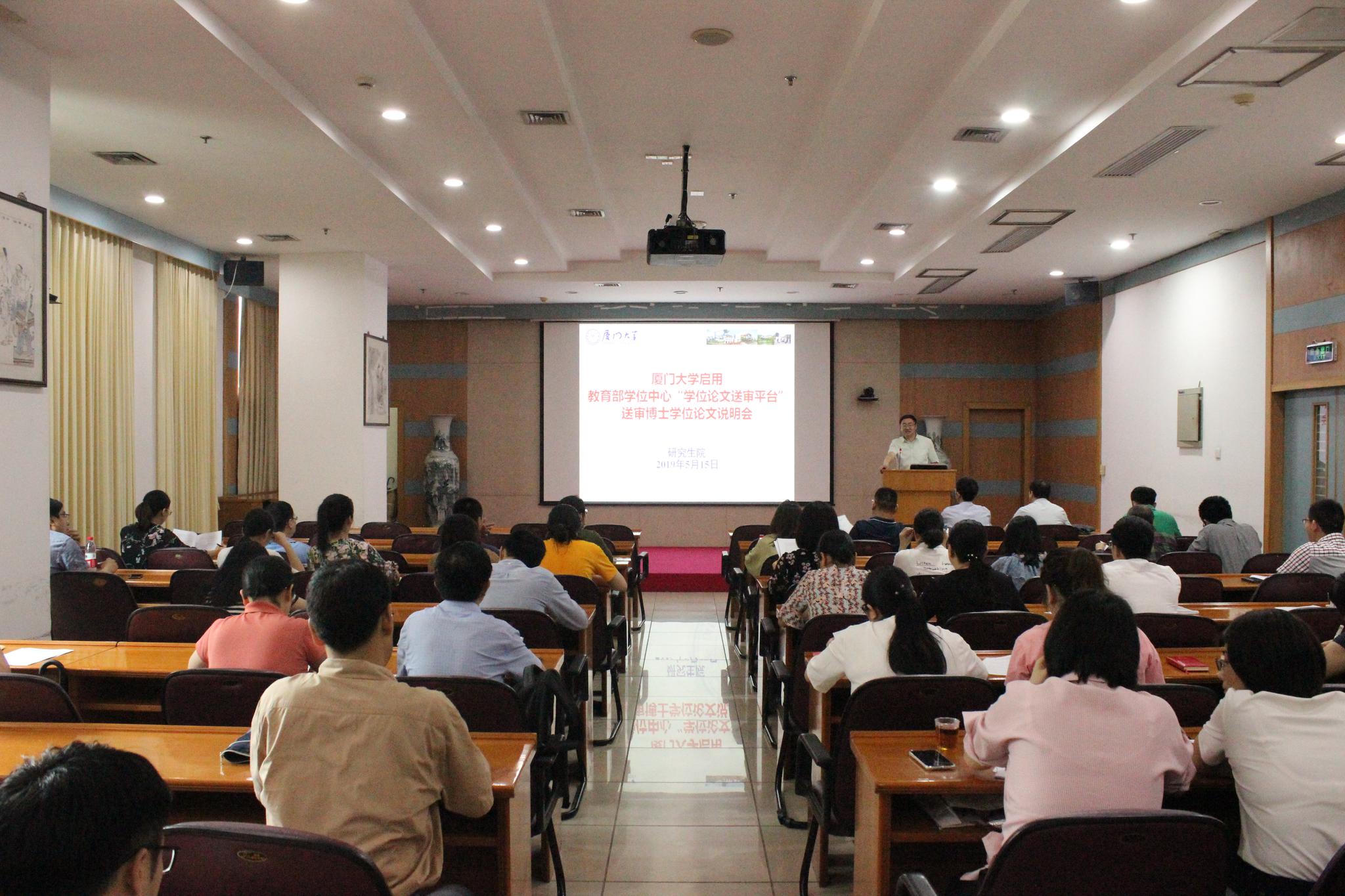 研究生院召开启用教育部学位中心学位论文送