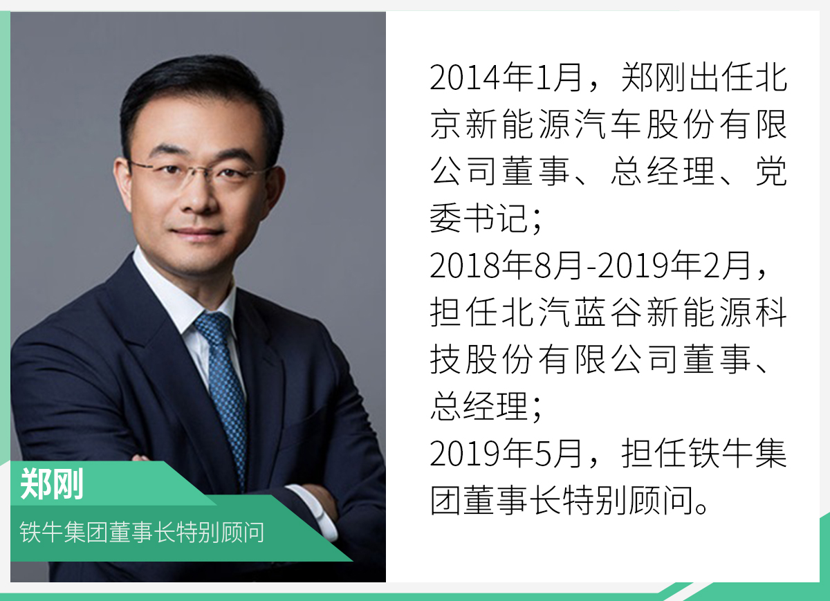 郑刚加盟铁牛集团 众泰新能源发展有望再