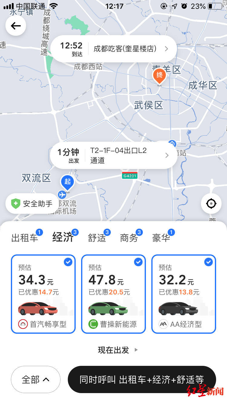 与滴滴隔江而治美团打车聚合模式成都上线试点