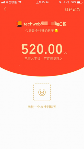 微信可发520元红包但就今天