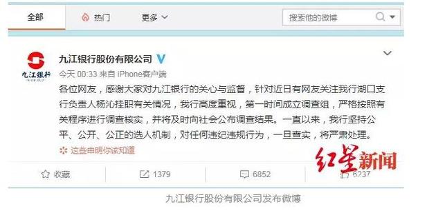 29岁女行长挂职副县长引质疑九江银行成立调查组