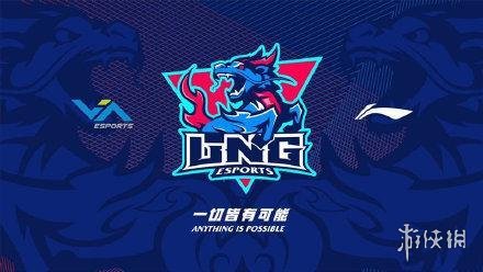 【英雄联盟】LNG官宣人员变动：辅助Missing、下路1xn正式加盟