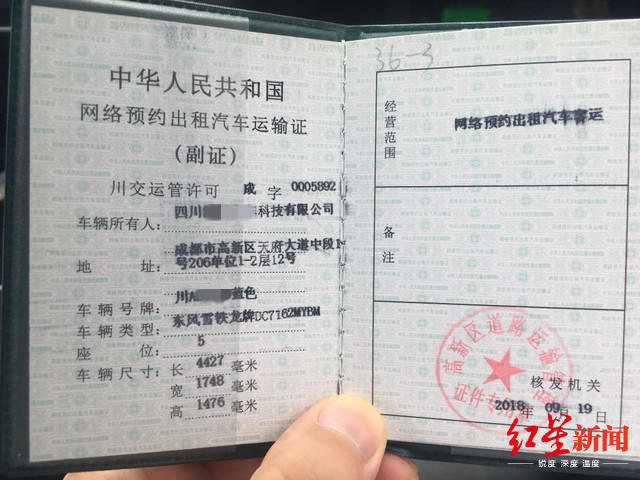 《网络预约出租汽车运输证》,车辆所有人为租赁公司