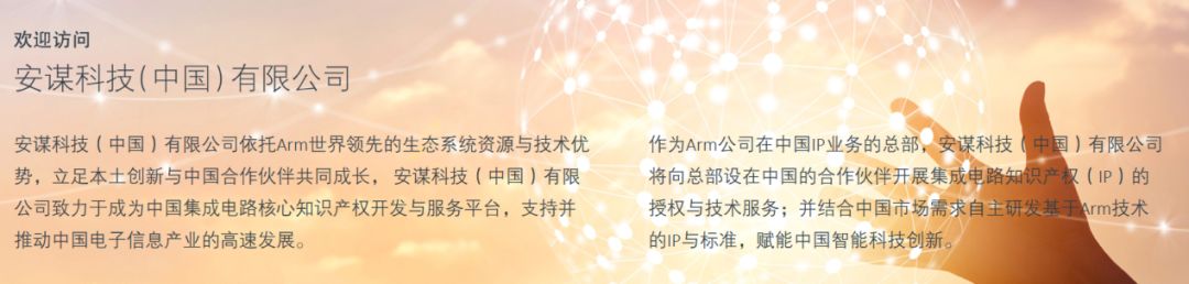 图片来源：ARM中国官网