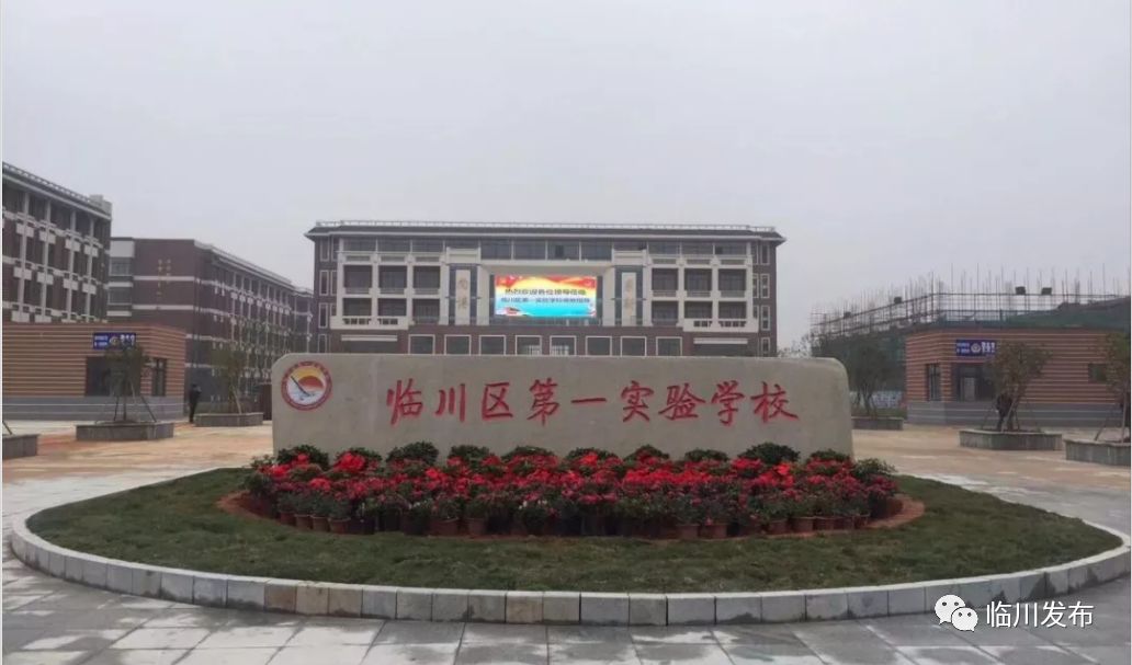 喜报临川第一实验学校喜获省级荣誉称号