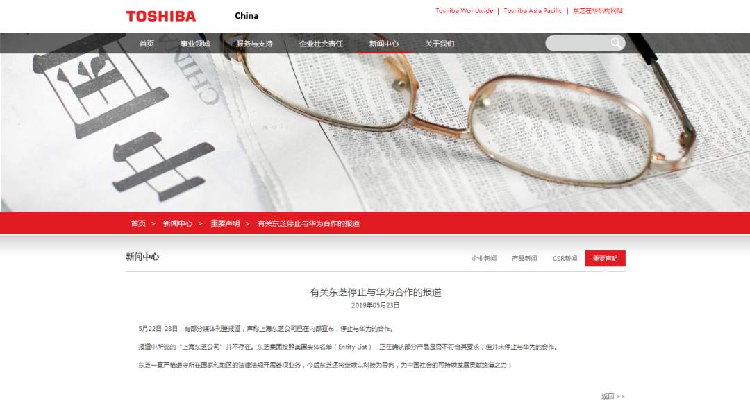 东芝中国：并未停止与华为的合作|东芝_新浪财经_新浪网