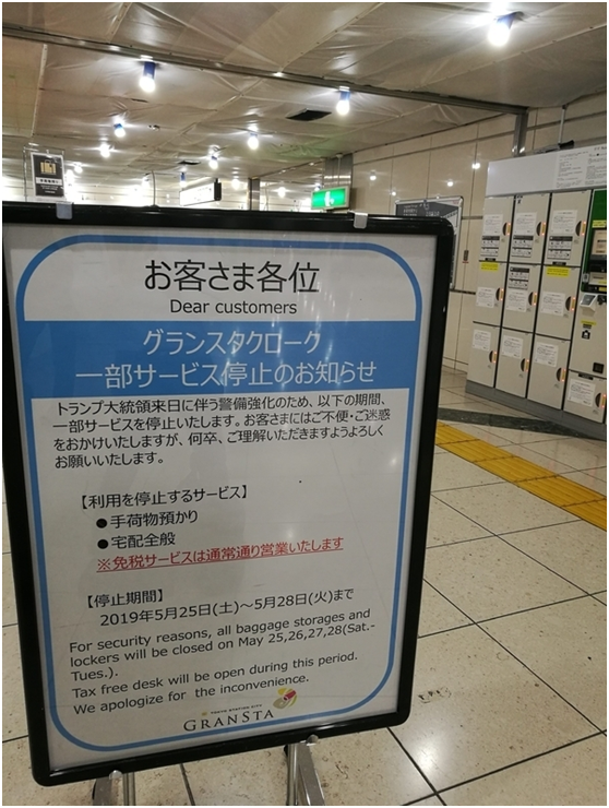 东京站储物柜暂停使用通知