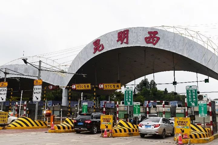 2018年10月30日,车辆在云南省昆(明)楚(雄)高速昆明西收费站始末ETC通道。新华社记者 胡超 摄