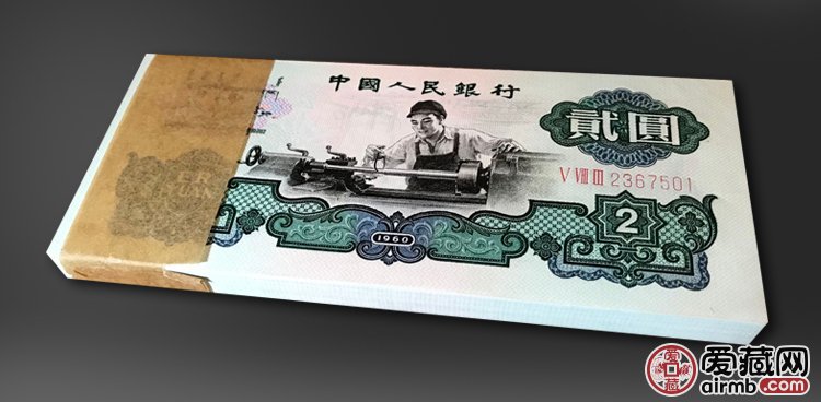 回收1960年2元人民币价格