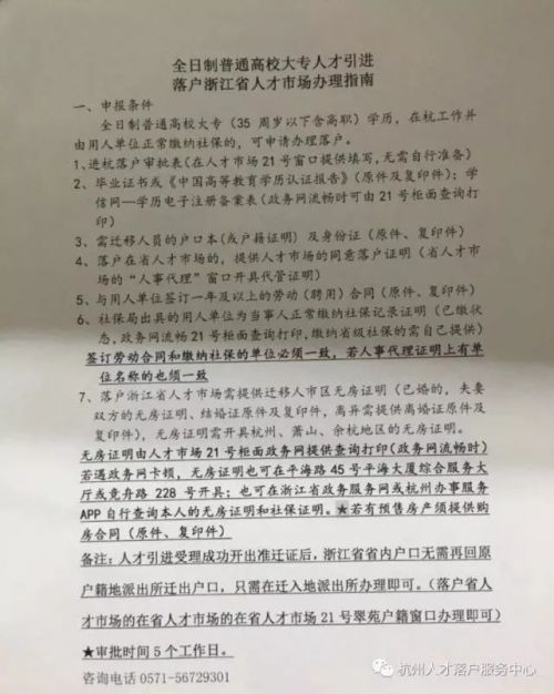 人才争夺大战再升级！杭州35岁以下大专缴1个月社保可落户