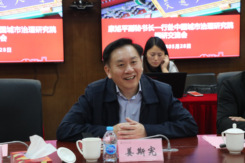 中共上海市委副秘书长康旭平一行赴中国城市治理研究院调研交流|姜斯