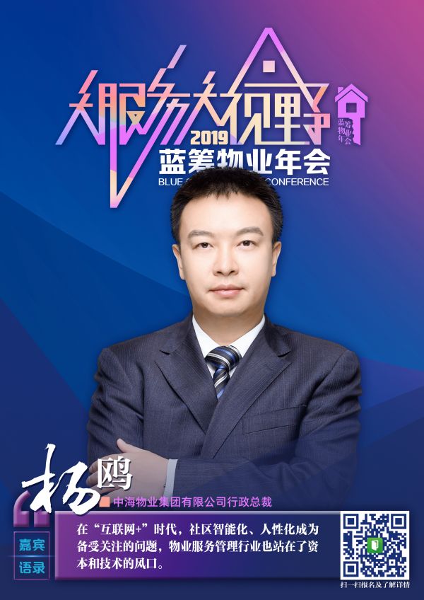 【蓝筹名人堂】中海物业杨鸥:永远在路上