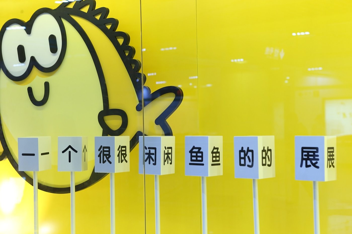 千亿闲鱼上的灰色生意