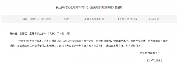 中国农业农村部官网截图