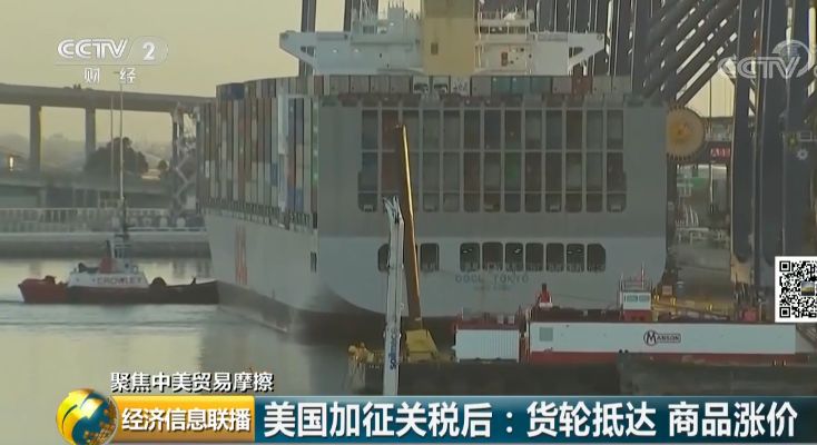 美加稅后中國首艘貨輪抵美港口 商品漲價誰買單？