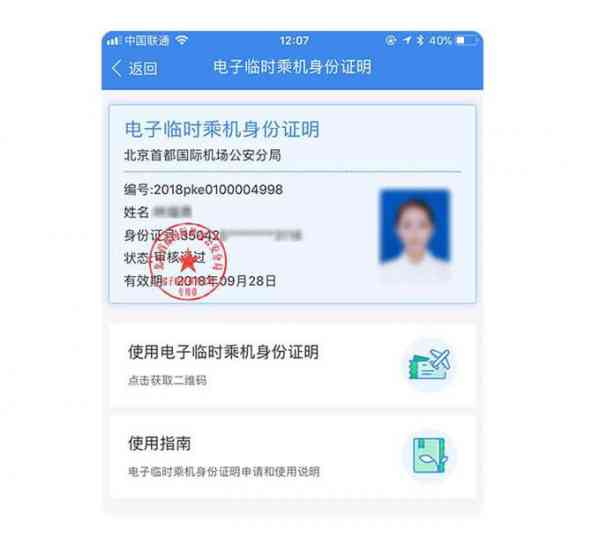 乘机忘带身份证? "国门公安"app可在线办临时证明