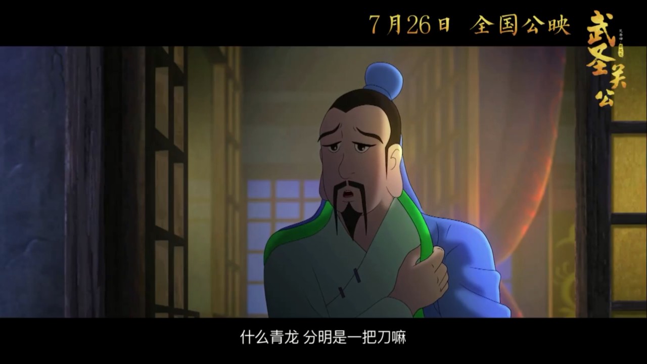 国漫大师蔡志忠5年力作!动画《武圣关公》首曝预告