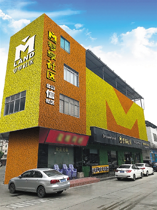 城中村旧楼 爆改 变身时尚启梦社区 制衣厂 新浪财经 新浪网 城中村旧楼 爆改 变身时尚启梦社区 制衣厂 新浪财经 新浪网