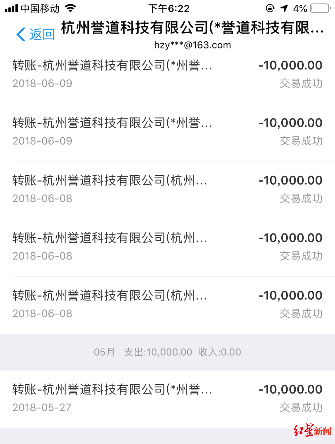 陈淑敏转账截图