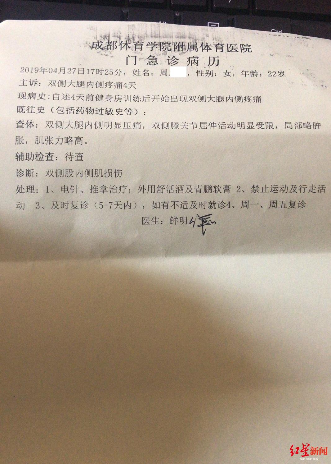 小周出示了一张有医生签名的病历,检查发现"双侧大腿内侧明显压痛
