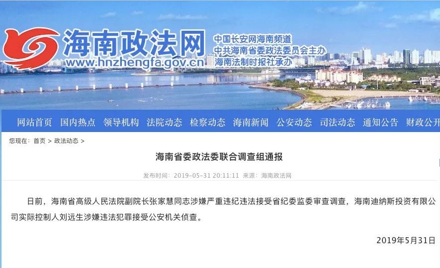 敛财0亿 举报者复盘海南高院副院长夫妇敛财术 海南 张家慧 刘远生 新浪新闻 敛财0亿 举报者复盘海南高院副院长夫妇敛财术 海南 张家慧 刘远生 新浪新闻