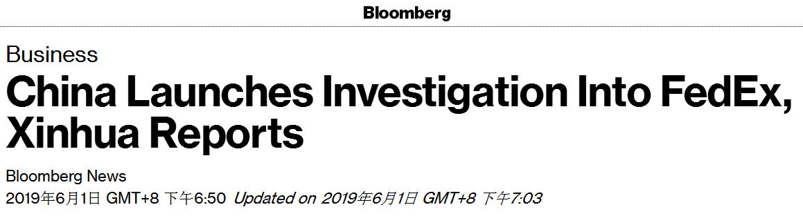 彭博社:据新华社报道,中国对联邦快递展开调查