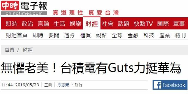  台湾“中时电子报”报道截图