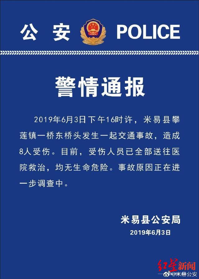 快讯四川米易县发生一起交通事故8人受伤