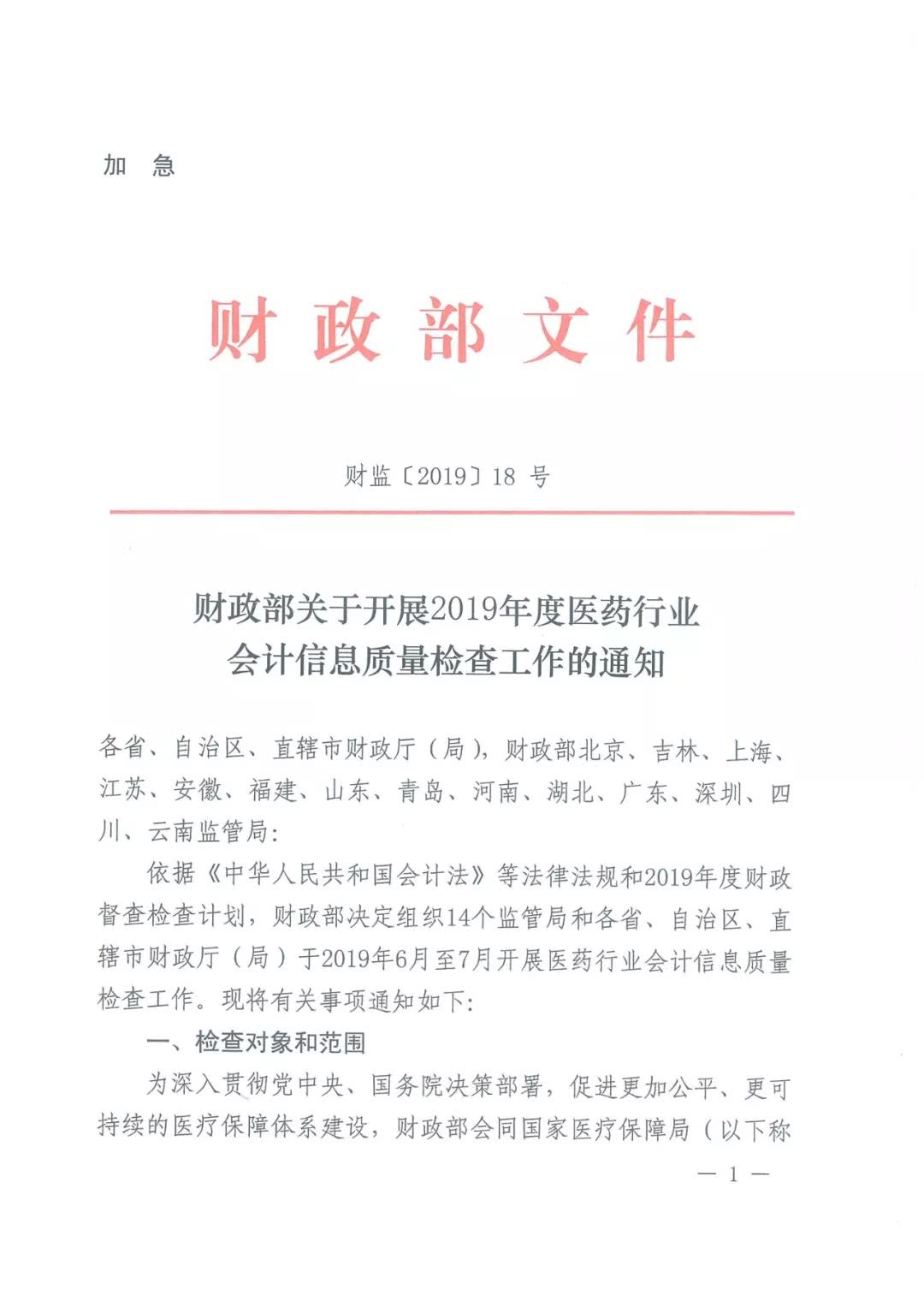 是否拿回扣?财政部加急文件查步长制药在内77家药企