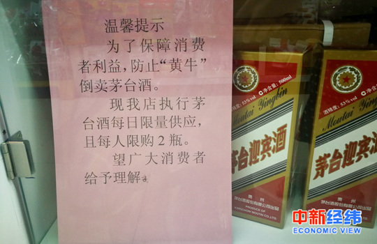 茅台涨价:白酒掀涨价潮:飞天茅台涨到2400 背后推手是啥? 茅台展柜标牌 中新经纬 张燕征 摄