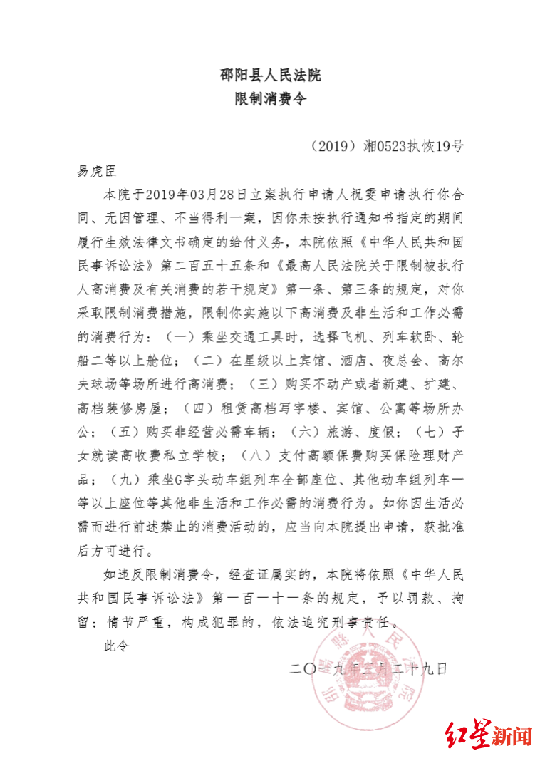 变形计易虎臣1 限制消费令