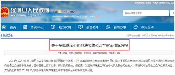  汉阴县政府发布的情况通报