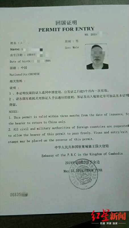 1560091186866847.jpg 中国驻柬埔寨大使馆为两人开具的回国表明