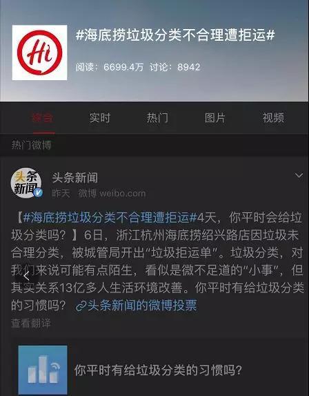 杭州一海底捞垃圾分类不当 或面临垃圾被拒运