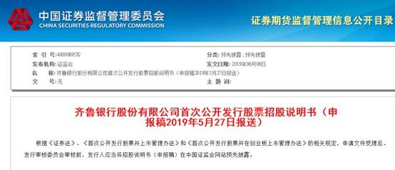 齐鲁银行IPO招股书预披露 2018个人贷款增速