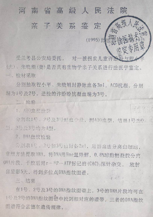 河南高院dna鉴定出错遭索赔295万余元