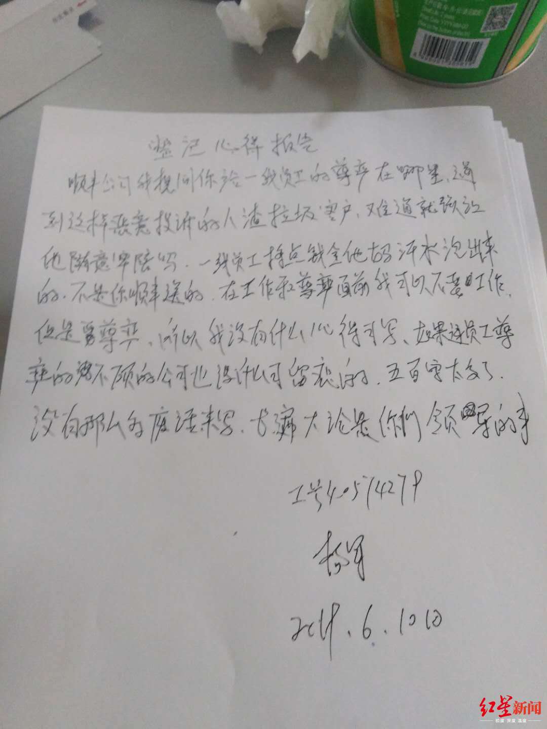 ↑ 杨军写下的“要尊严不要工作”的“检讨书”