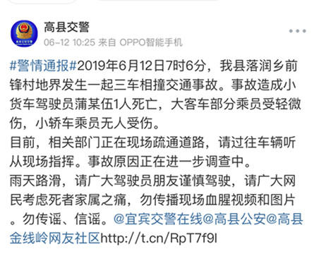 官方通报四川宜宾车祸情况:三车相撞,一人死亡