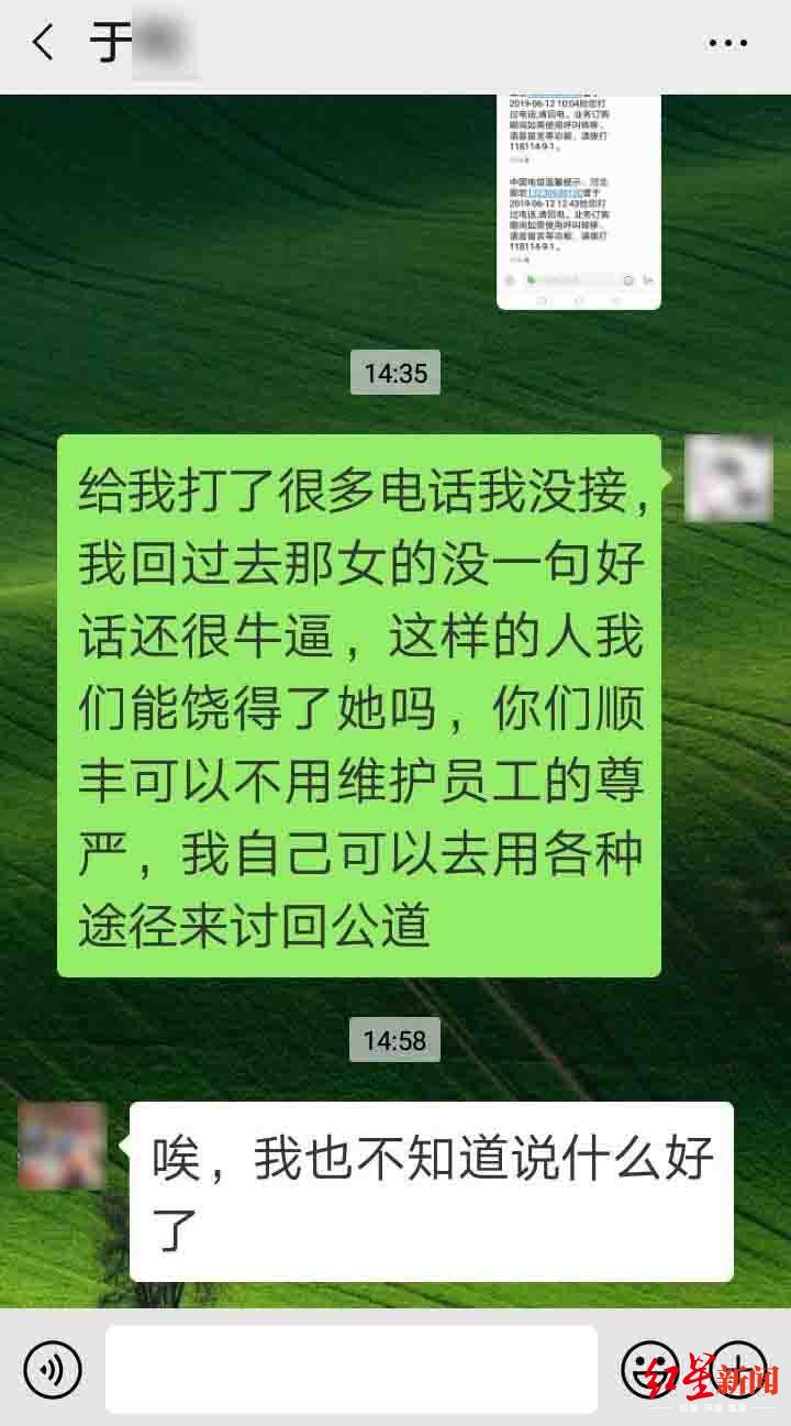 ↑杨军告诉顺丰经理，自己要用自己的手段讨回尊严