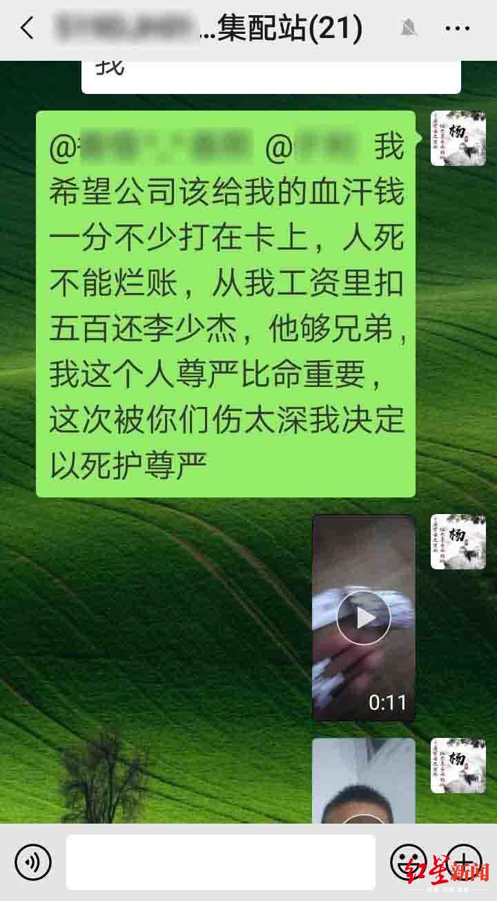 ↑杨军在工作群发布了自杀的消息，称要“以死护尊严”