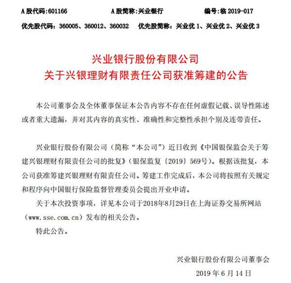 第九家兴业银行理财子公司获批筹建注册资本50亿元