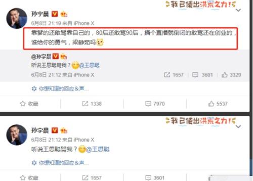 孙宇晨微博截图