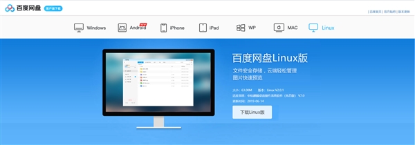 百度网盘Linux版发布 两种模式可选择支持离线下载