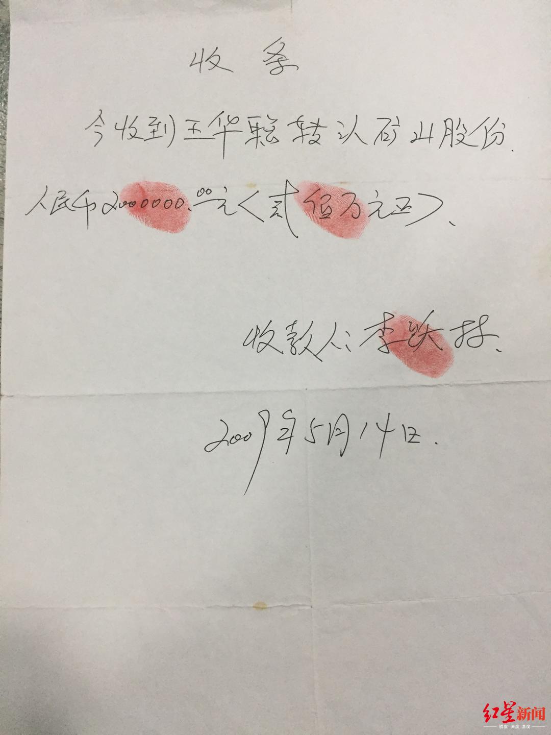 ↑矿山股份转认收条。